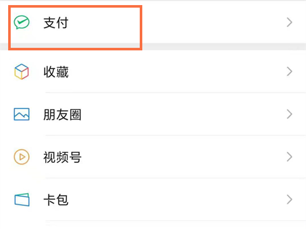 如何查看身份证绑定了几个微信
