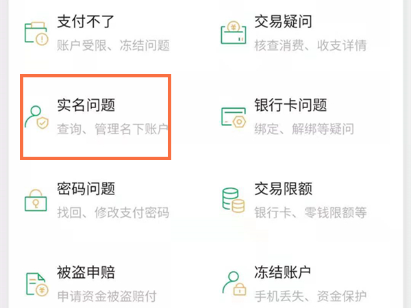 如何查看身份证绑定了几个微信
