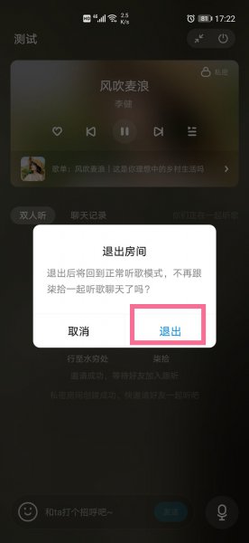 酷狗音乐怎么退出跟听