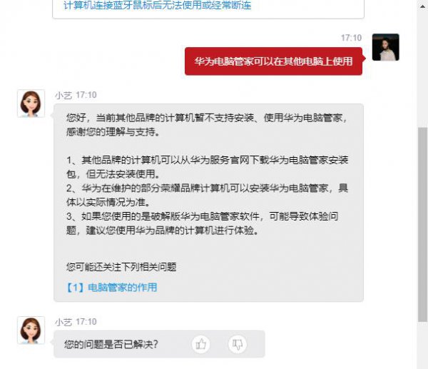 华为电脑管家可以在其他电脑上使用