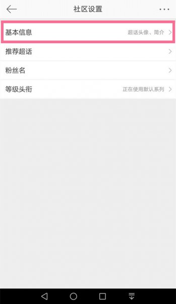 微博超话怎么改名字和头像