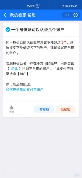 一个身份证号可以实名几个支付宝账号