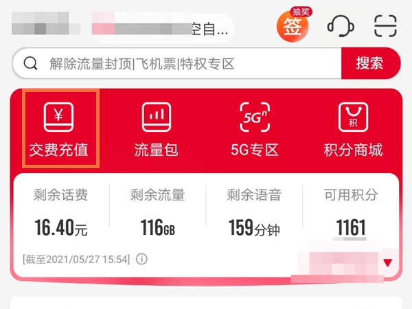 联通交话费怎么交