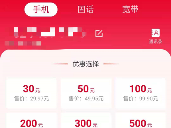 联通交话费怎么交