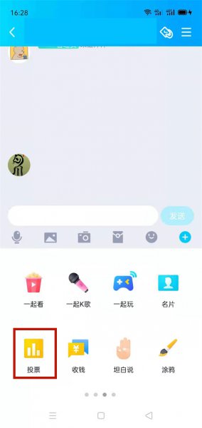 2021手机qq群投票在哪里看