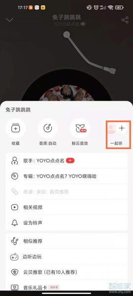 网易云怎么看好友是否在线