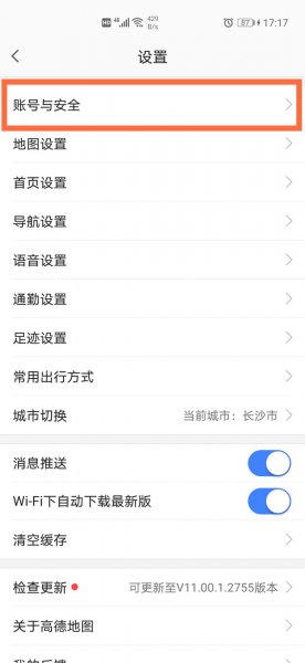 高德地图上打车怎么付款