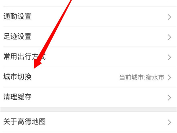 高德地图怎么切换定位城市