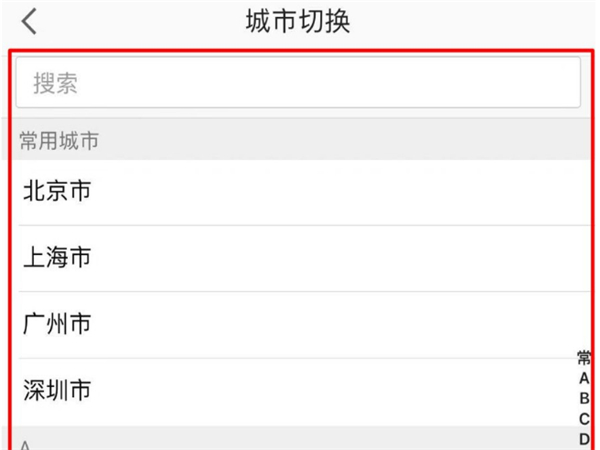 高德地图怎么切换定位城市