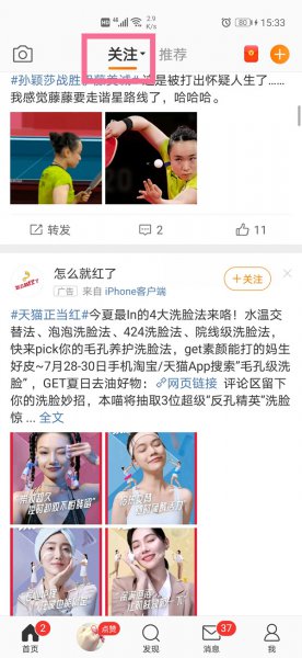 微博好友圈在哪