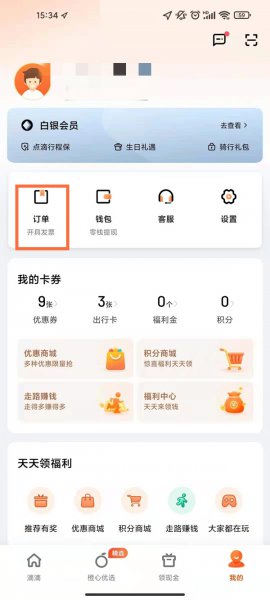 滴滴高速费发票怎么开