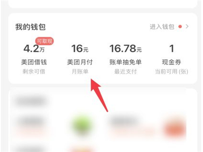 美团月付分期在哪里