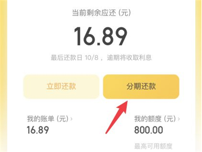 美团月付分期在哪里