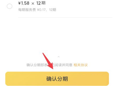 美团月付分期在哪里