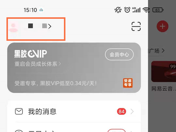 网易云音乐怎么删除评论