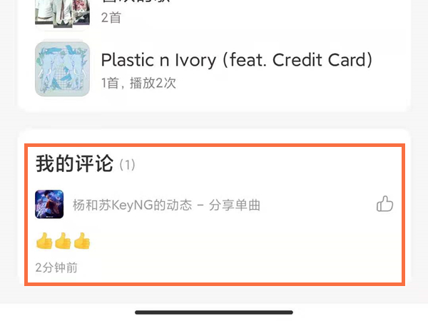 网易云音乐怎么删除评论