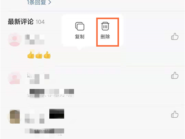 网易云音乐怎么删除评论