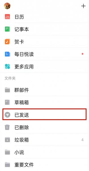 qq邮箱怎么看自己发过的邮件