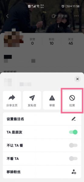 抖音怎么拉黑人不让他看作品