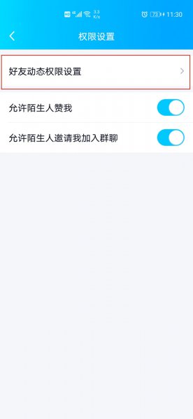qq空间怎样设置只显示三天动态
