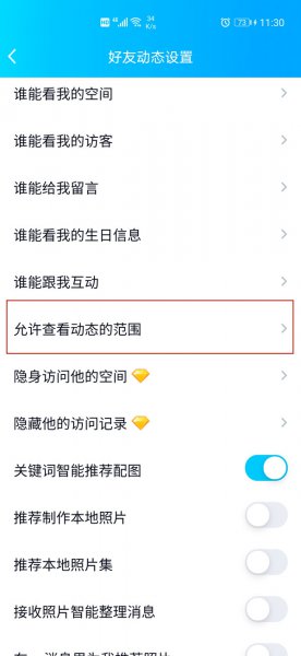 qq空间怎样设置只显示三天动态