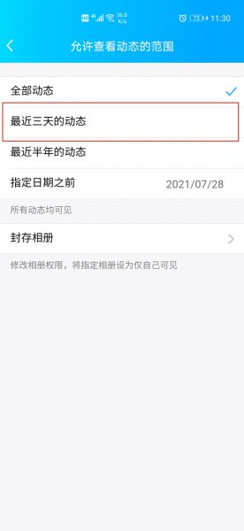 qq空间怎样设置只显示三天动态