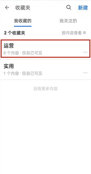 知乎怎么删除收藏夹