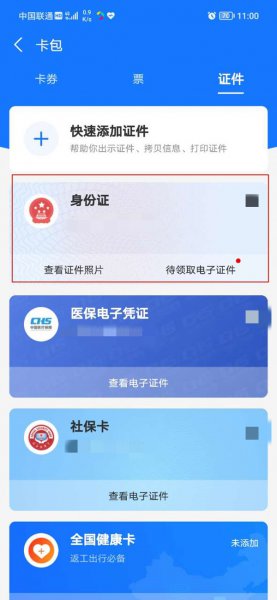 支付宝电子身份证在哪里查看