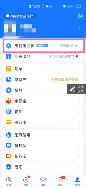 支付宝家庭积分在哪里看