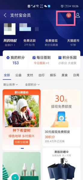 支付宝家庭积分在哪里看