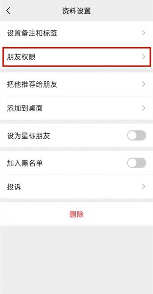 微信怎么不看别人的朋友圈