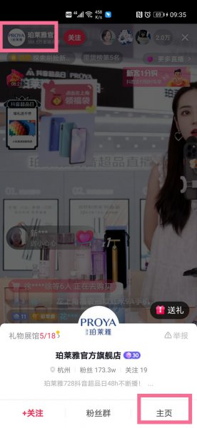 抖音怎样看直播回放