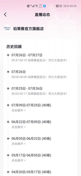 抖音怎样看直播回放