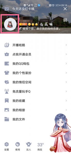 qq怎么隐藏礼物墙