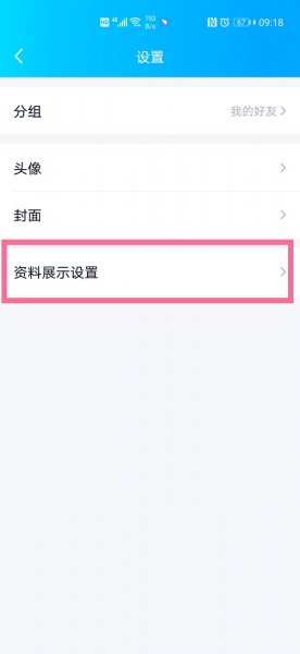 qq怎么隐藏礼物墙