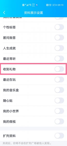 qq怎么隐藏礼物墙