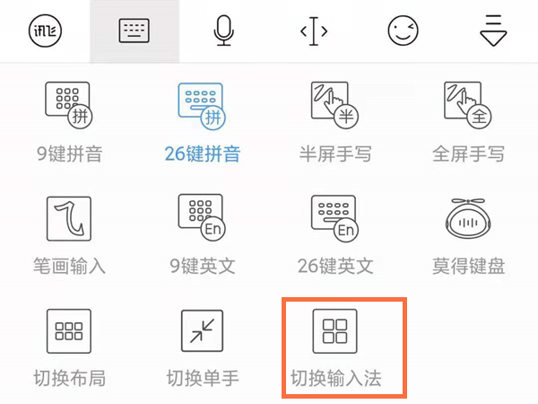 微信打字输入法怎么设置