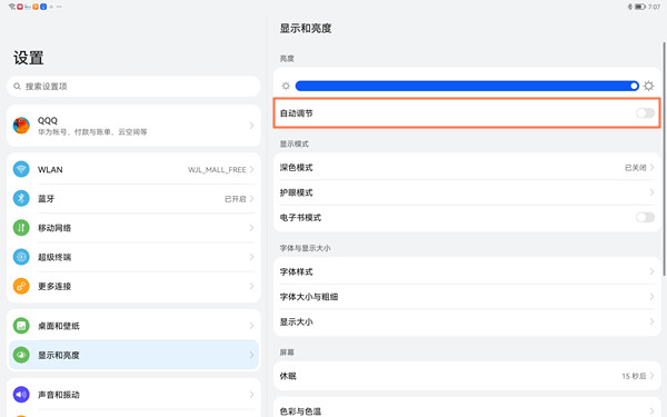 华为matepad11怎么调亮度