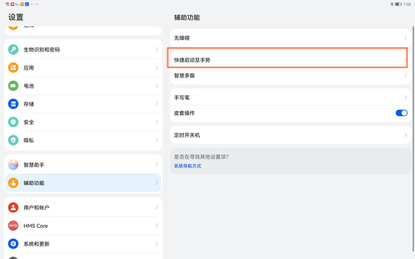 华为matepad11双击亮屏怎么设置