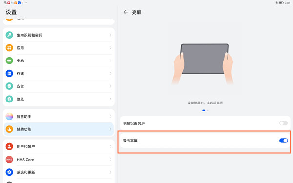 华为matepad11双击亮屏怎么设置