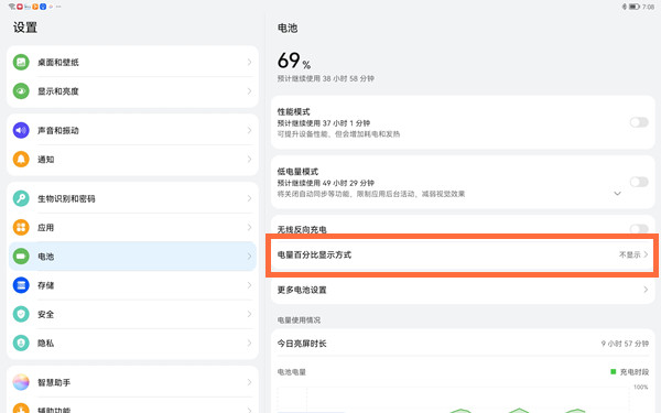 华为matepad11怎么显示电量百分比