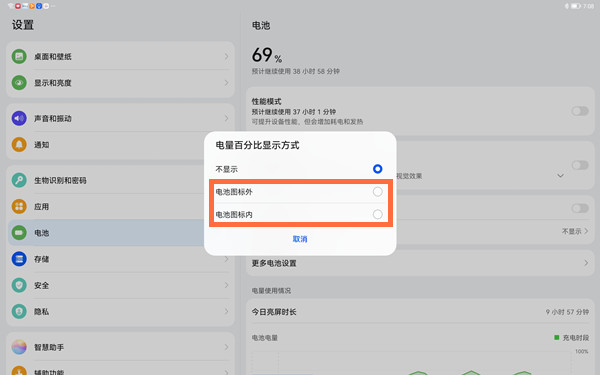 华为matepad11怎么显示电量百分比