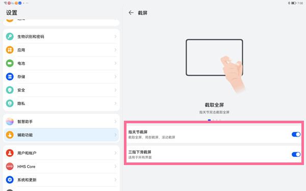 华为平板怎么截图
