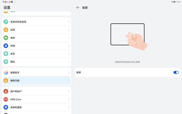 华为matepad11怎么录屏
