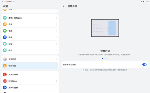 华为matepad11怎么分屏