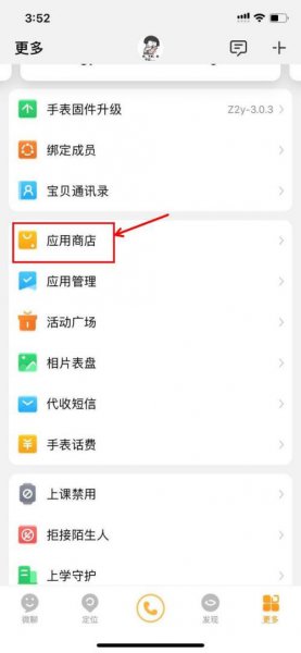 小天才手表怎么删除下载的应用