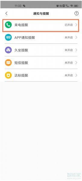 小米手环来电提醒怎么设置