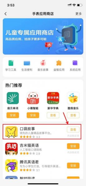 小天才手表怎么删除下载的应用