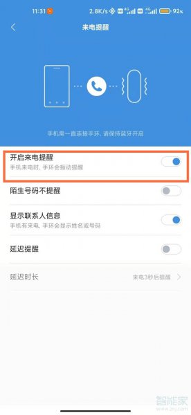 小米手环来电提醒怎么设置