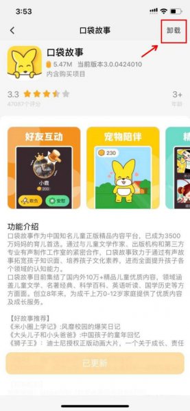 小天才手表怎么删除下载的应用
